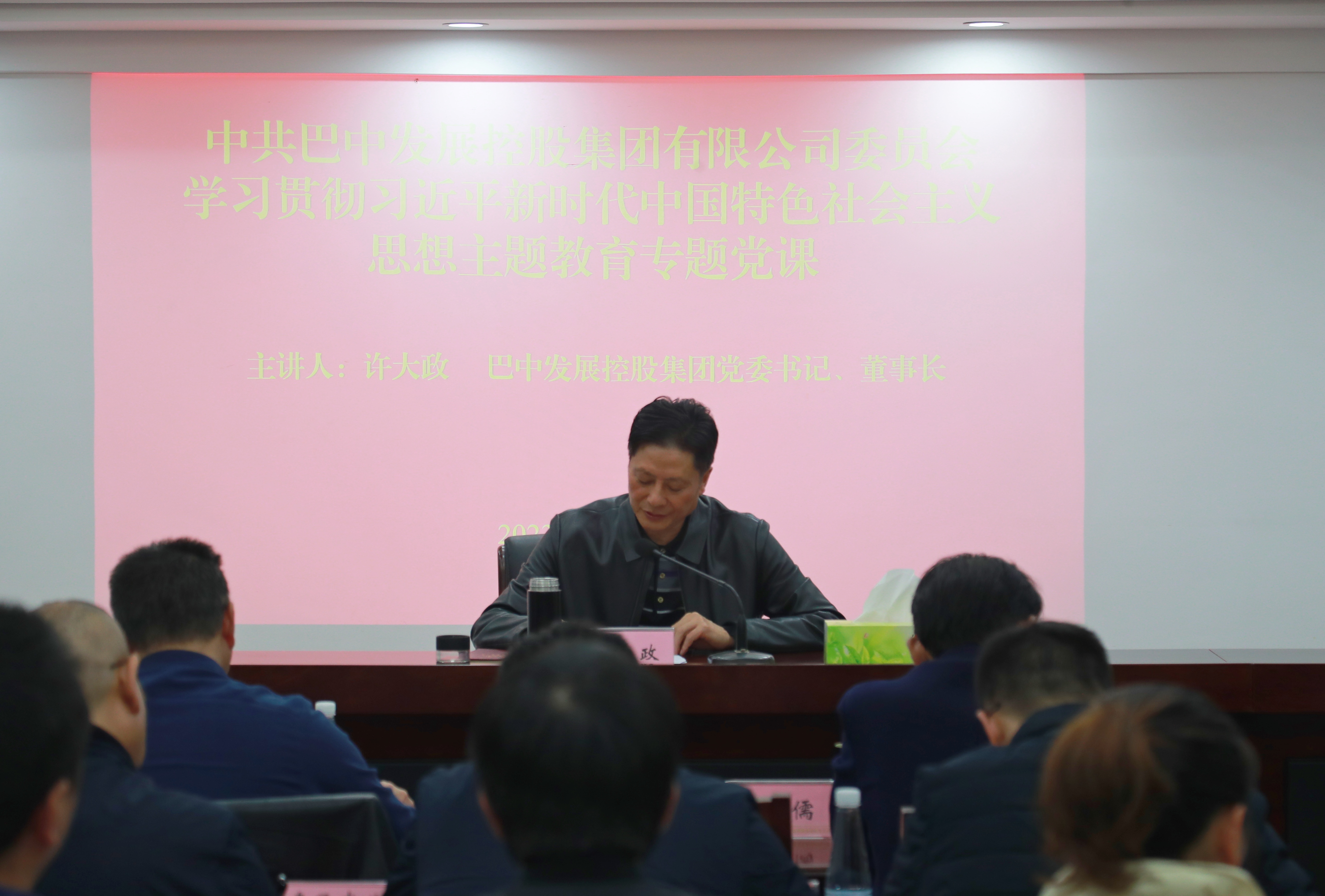 集團(tuán)黨委書記、董事長許大政講授主題教育專題黨課